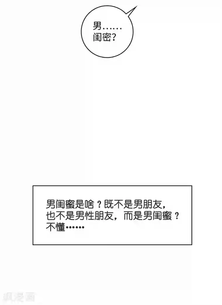 恋爱潜伏期第26话1 男闺蜜
