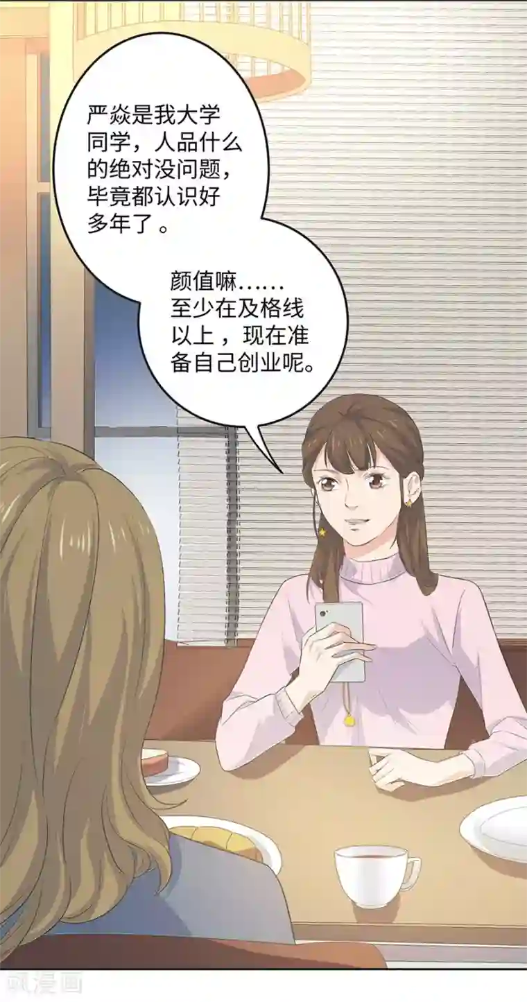 恋爱潜伏期第26话1 男闺蜜