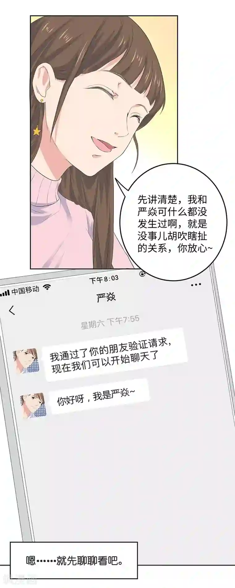 恋爱潜伏期第26话1 男闺蜜