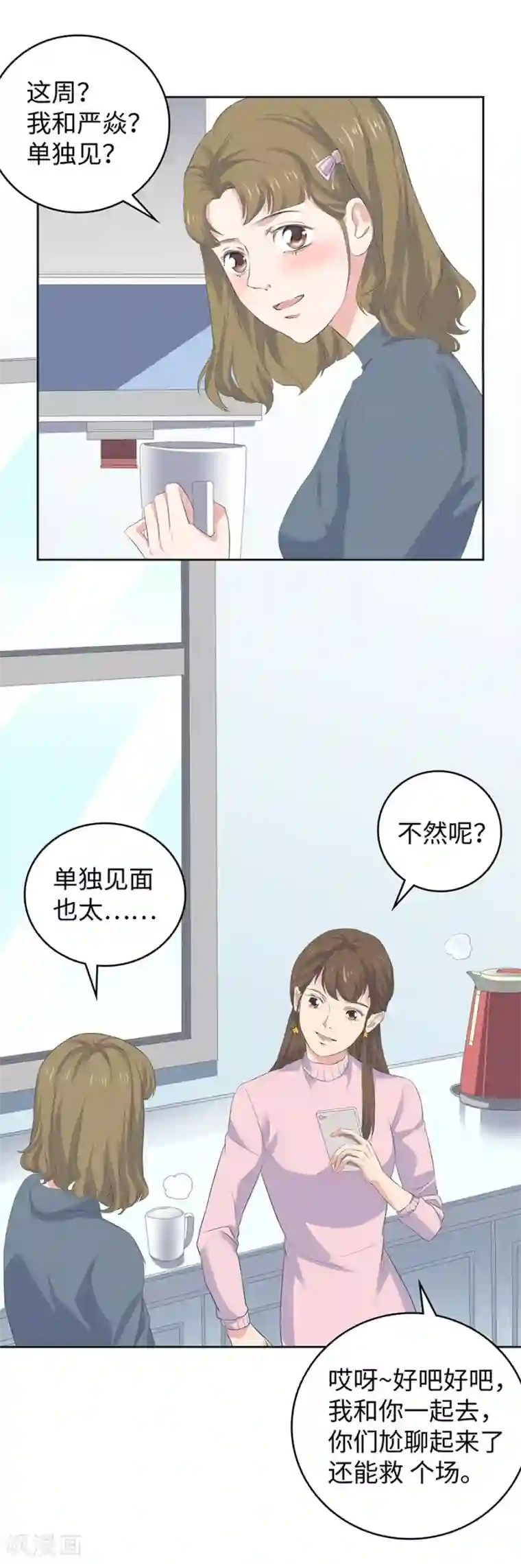 恋爱潜伏期第26话1 男闺蜜
