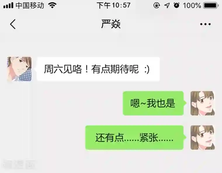 恋爱潜伏期第26话1 男闺蜜