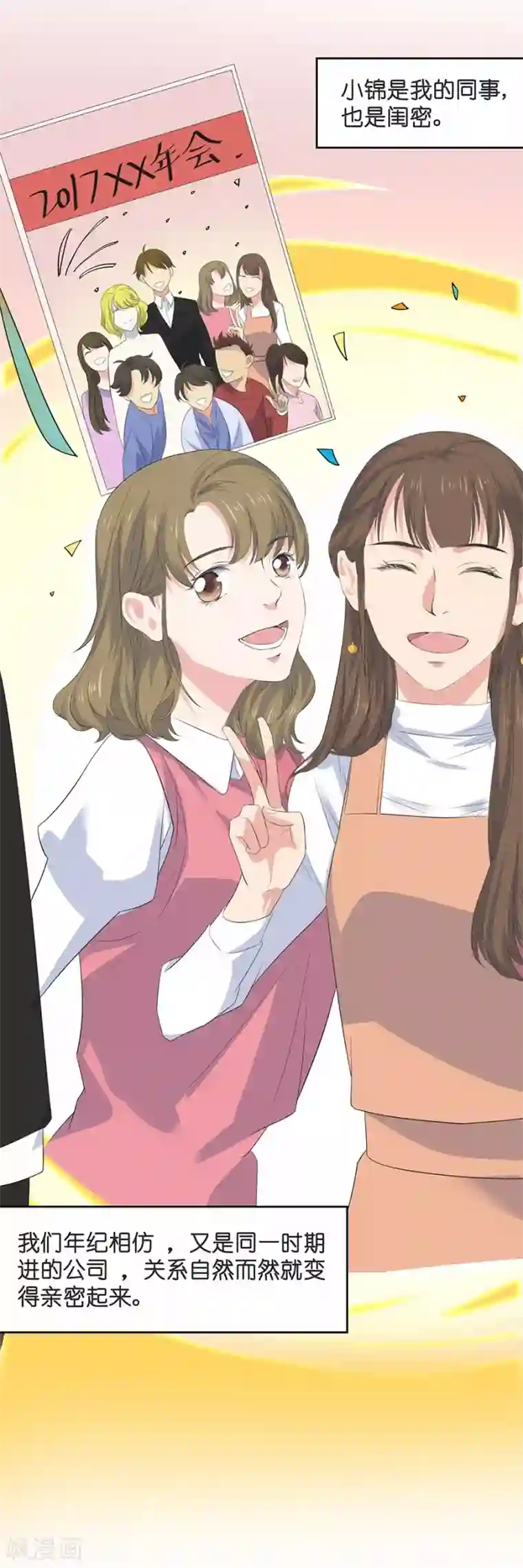 恋爱潜伏期第26话1 男闺蜜