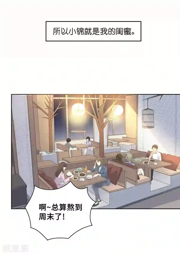 恋爱潜伏期第26话1 男闺蜜