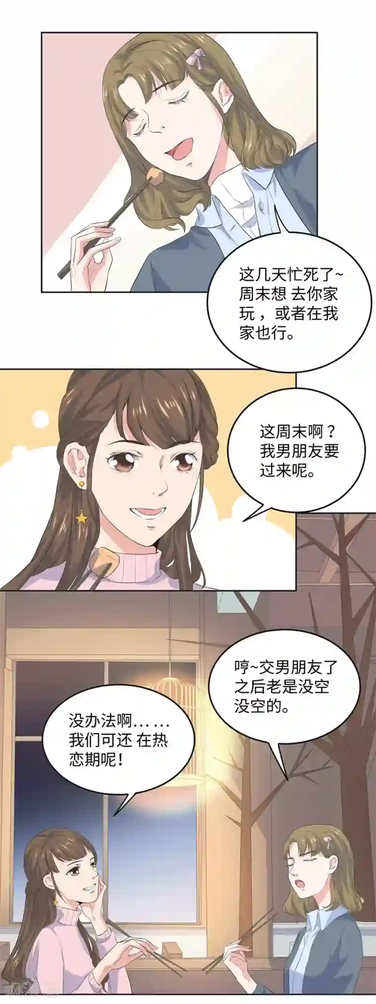 恋爱潜伏期第26话1 男闺蜜