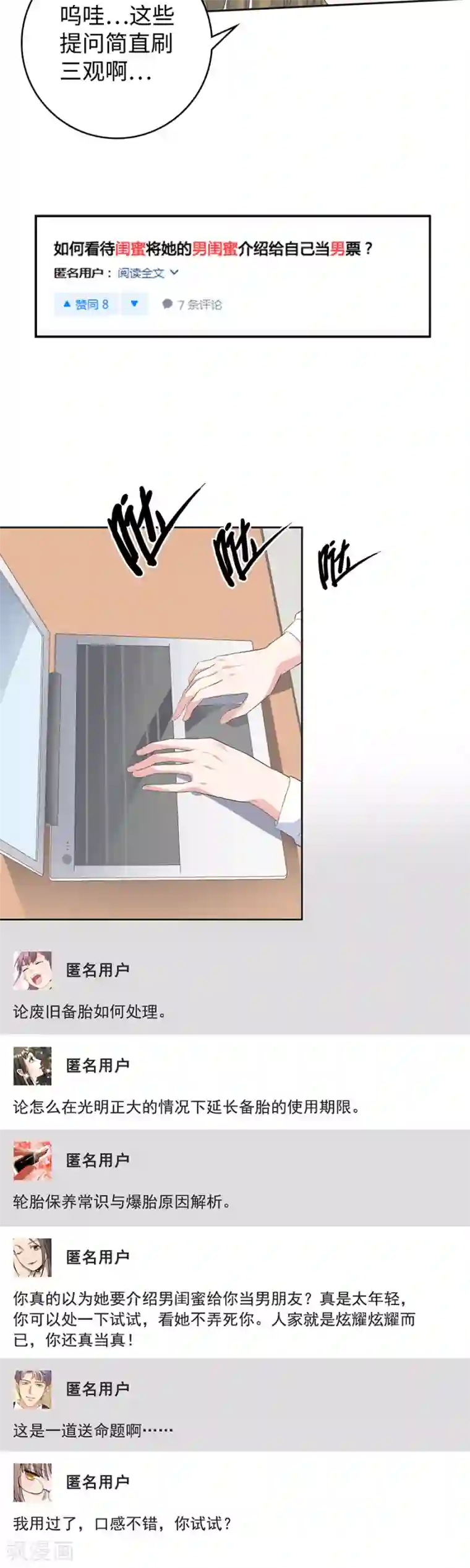 一千零一色号第26话2 男闺蜜