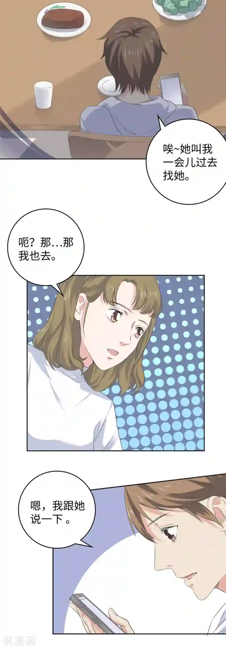 一千零一色号第26话2 男闺蜜
