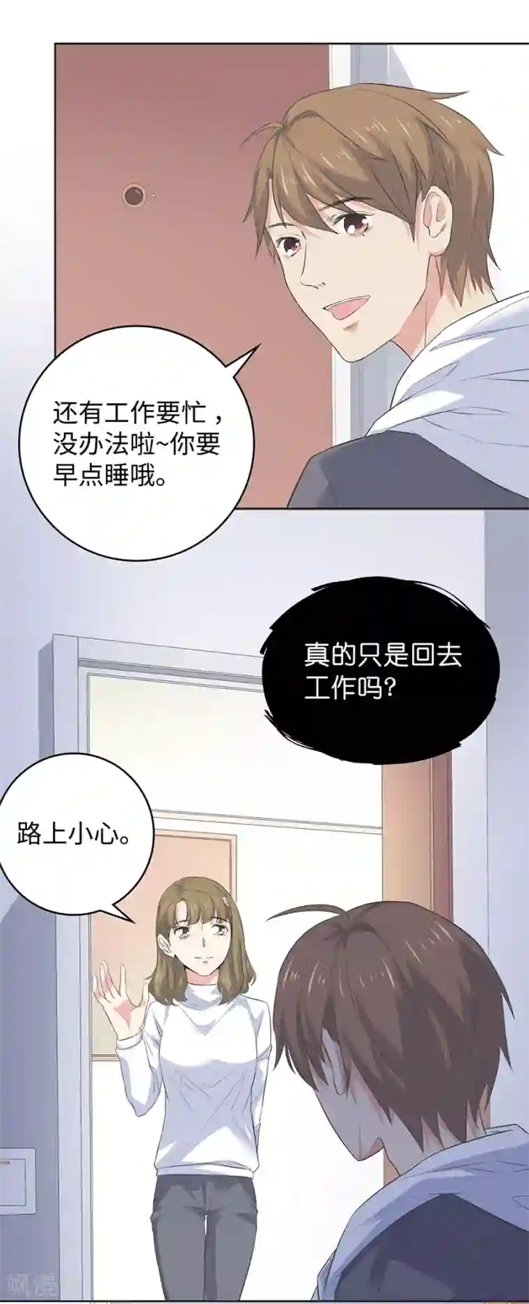 一千零一色号第26话2 男闺蜜