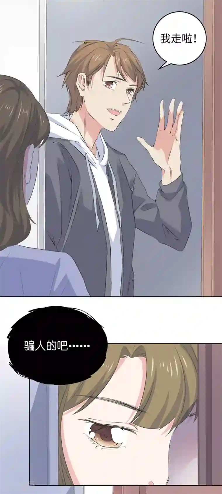 一千零一色号第26话2 男闺蜜