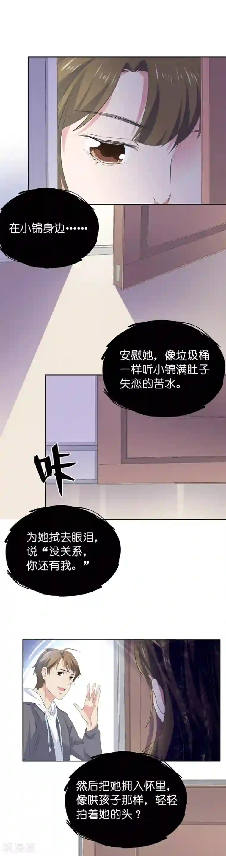 一千零一色号第26话2 男闺蜜