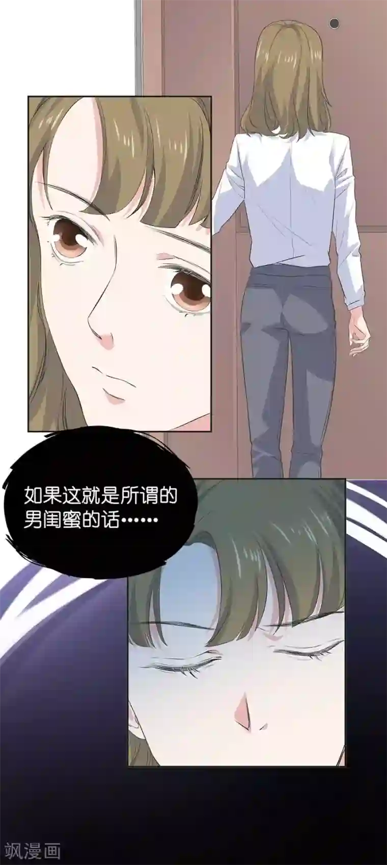 一千零一色号第26话2 男闺蜜