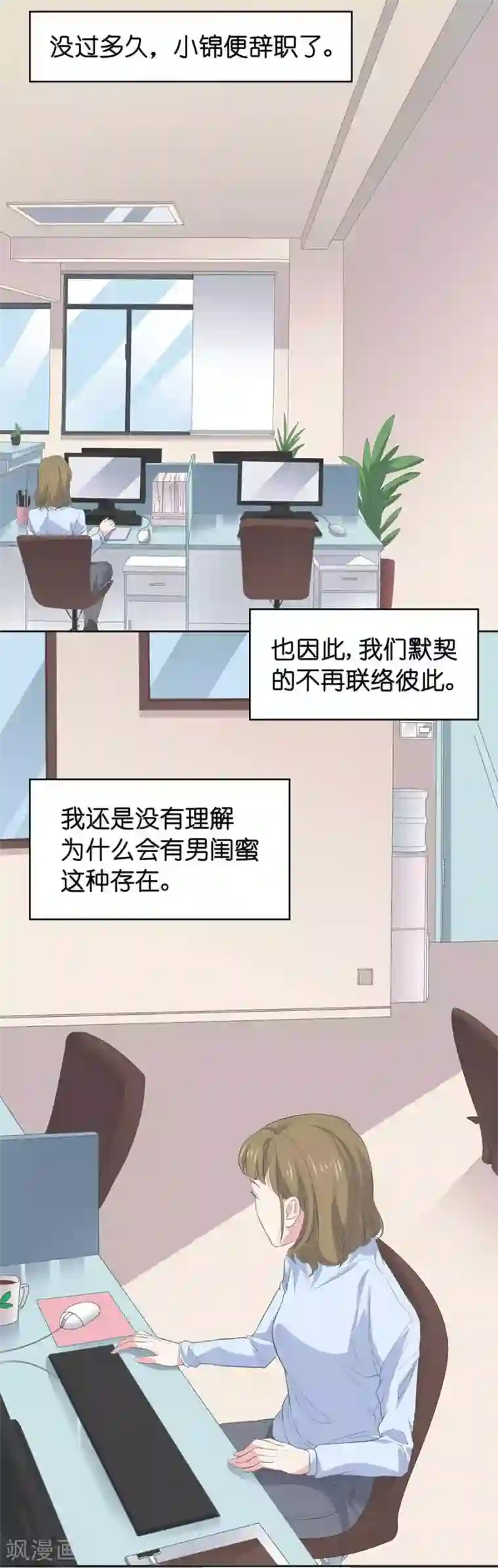 一千零一色号第26话2 男闺蜜