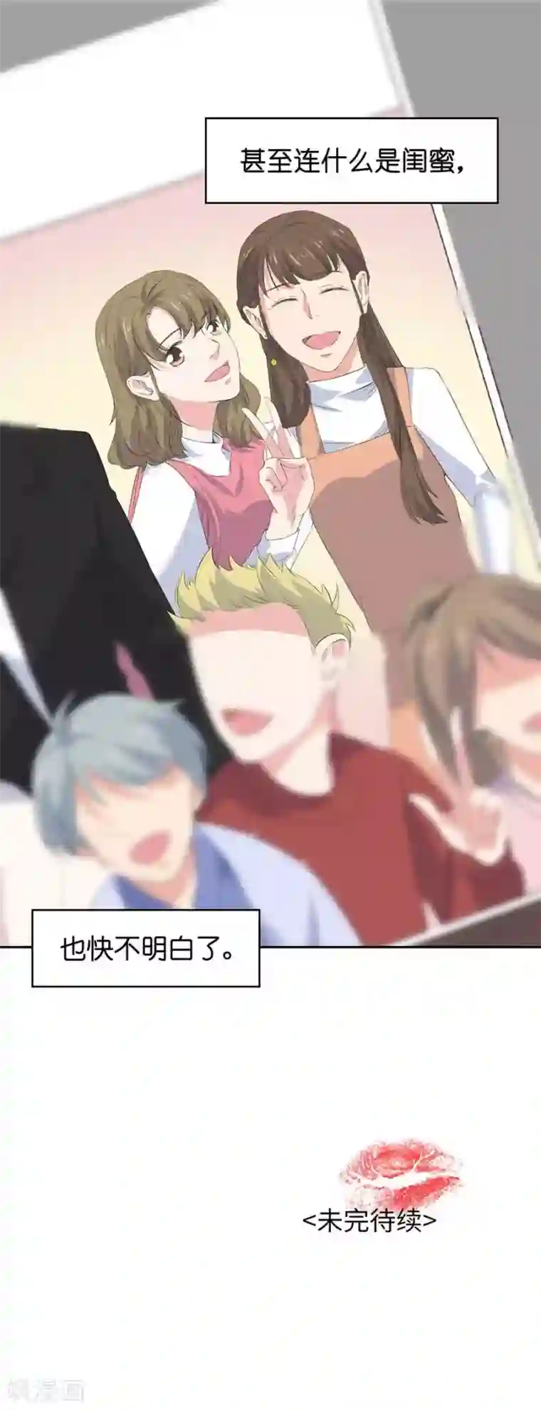 一千零一色号第26话2 男闺蜜