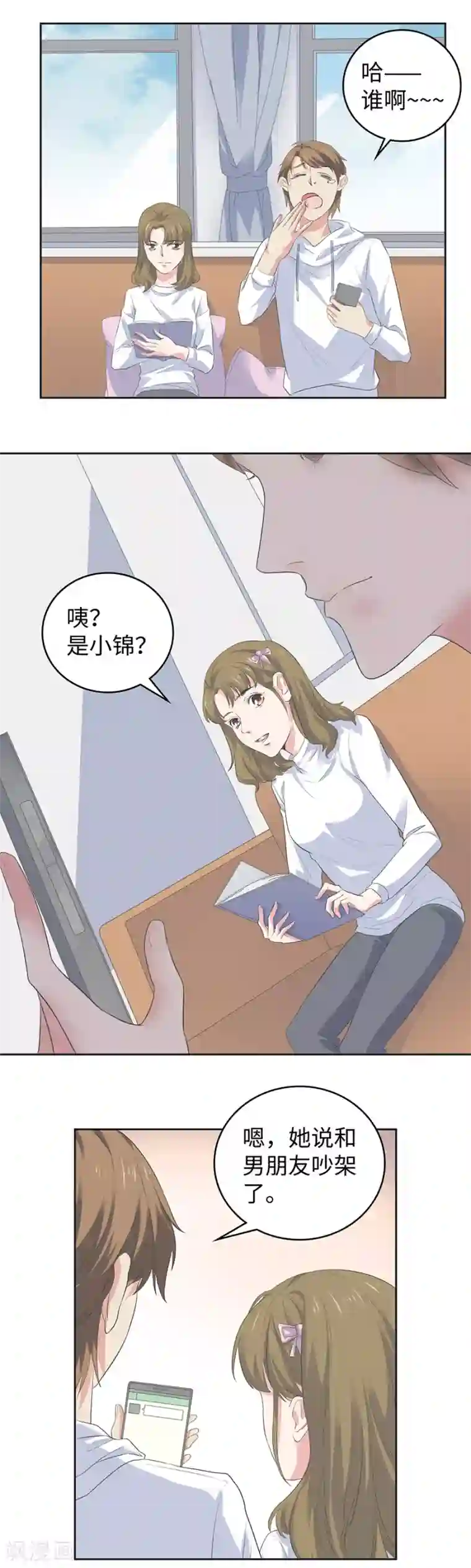 一千零一色号第26话2 男闺蜜