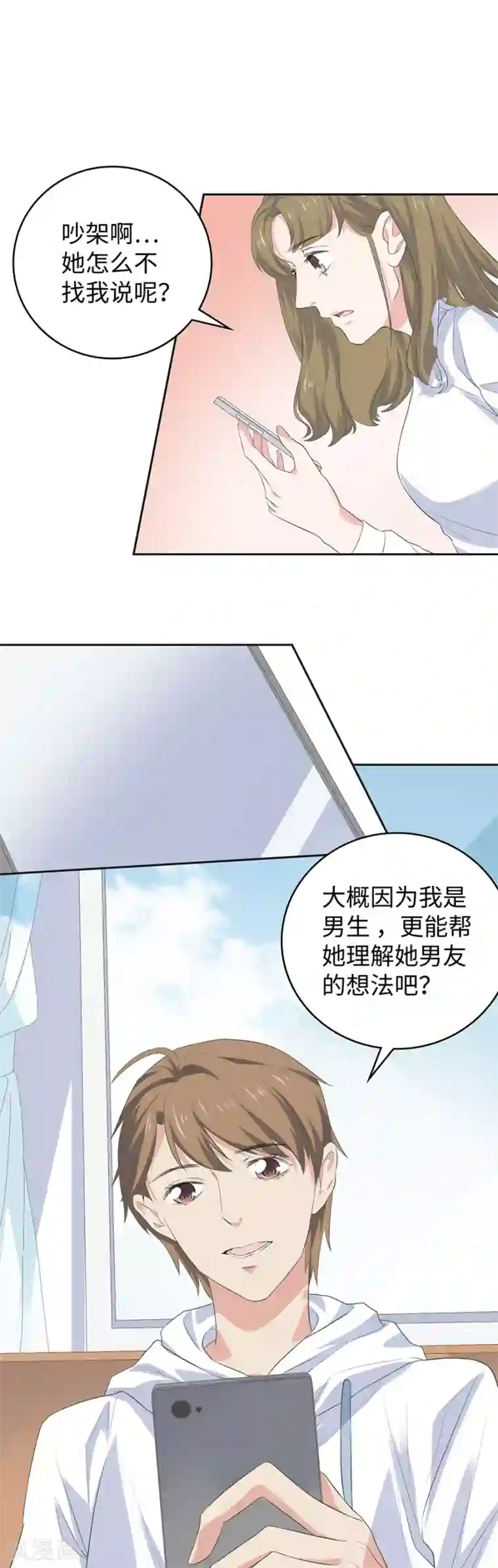 一千零一色号第26话2 男闺蜜