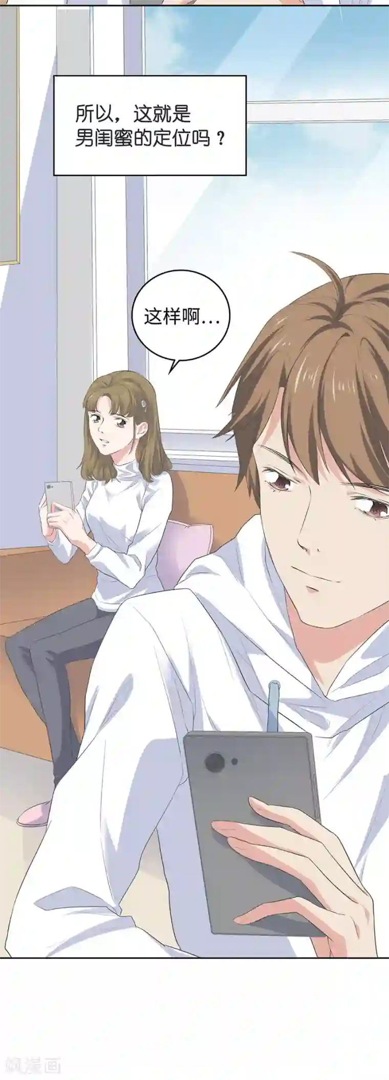 一千零一色号第26话2 男闺蜜