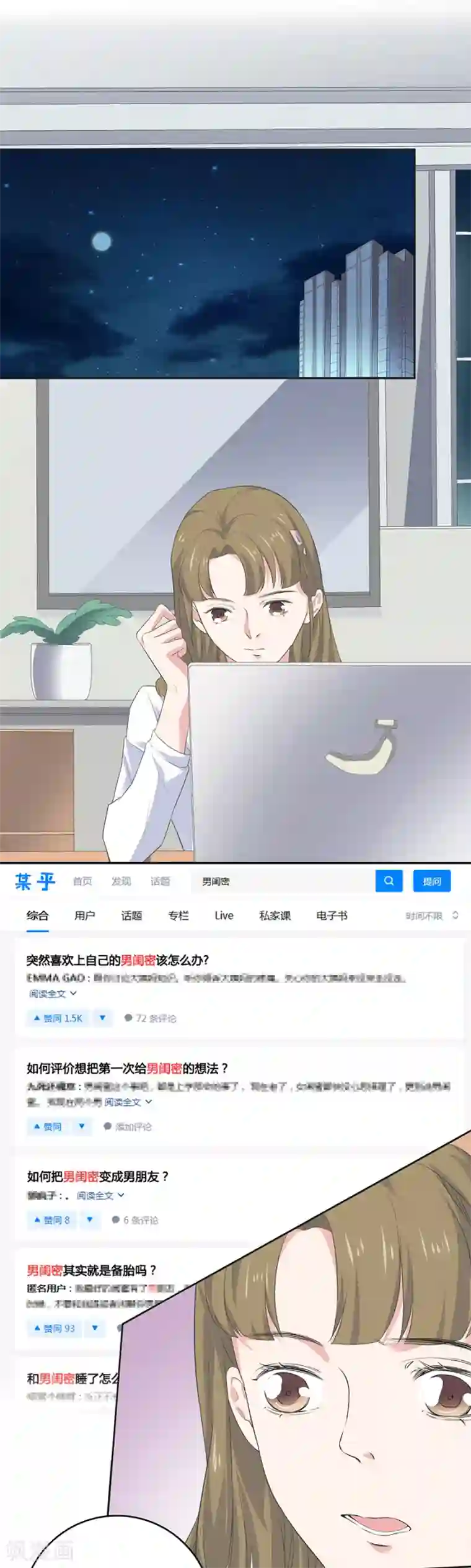 一千零一色号第26话2 男闺蜜