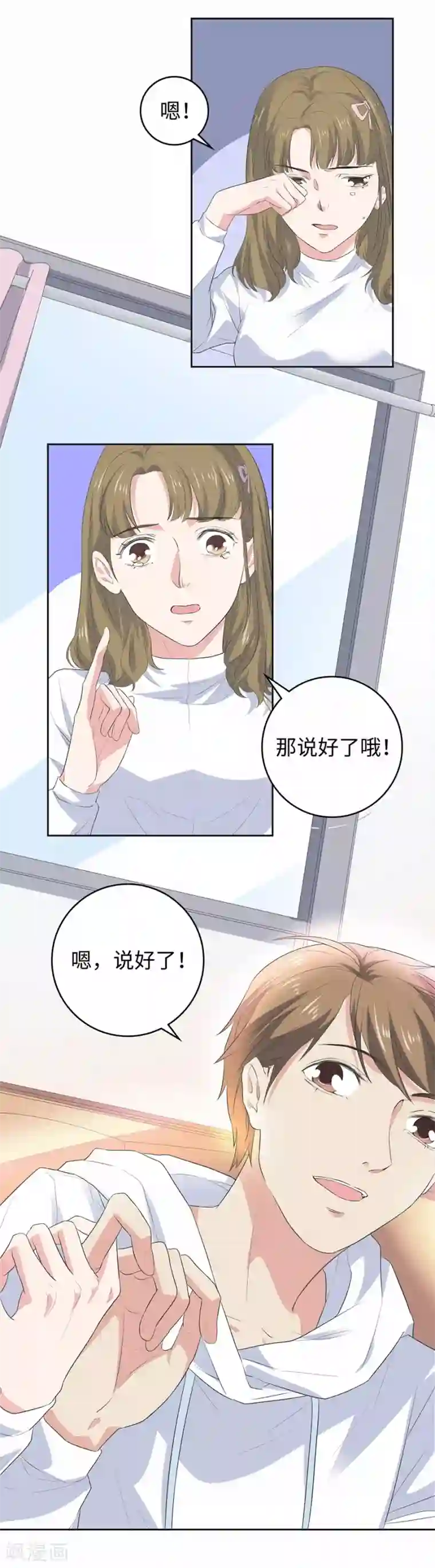 一千零一色号第26话3 男闺蜜