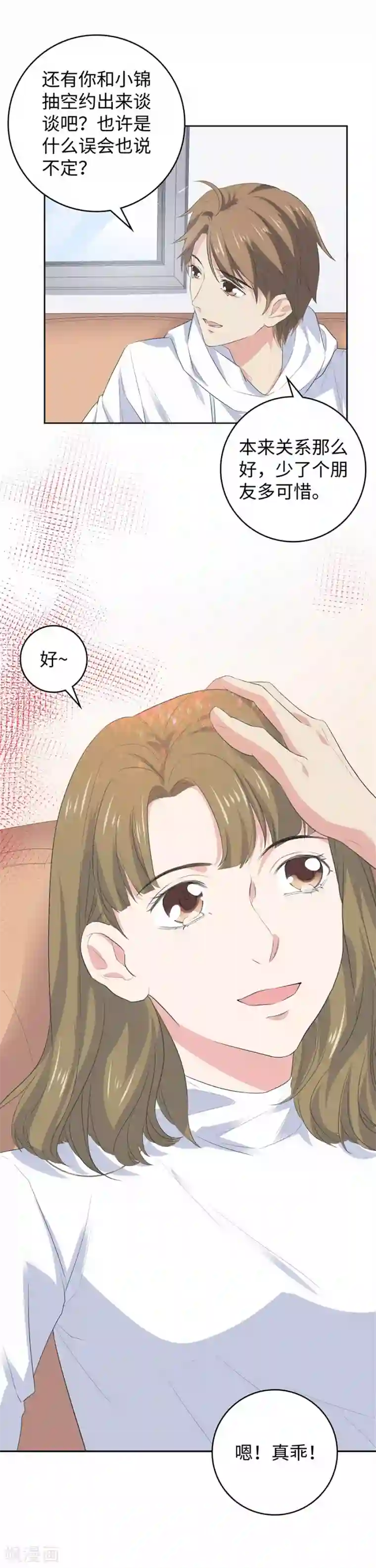 一千零一色号第26话3 男闺蜜