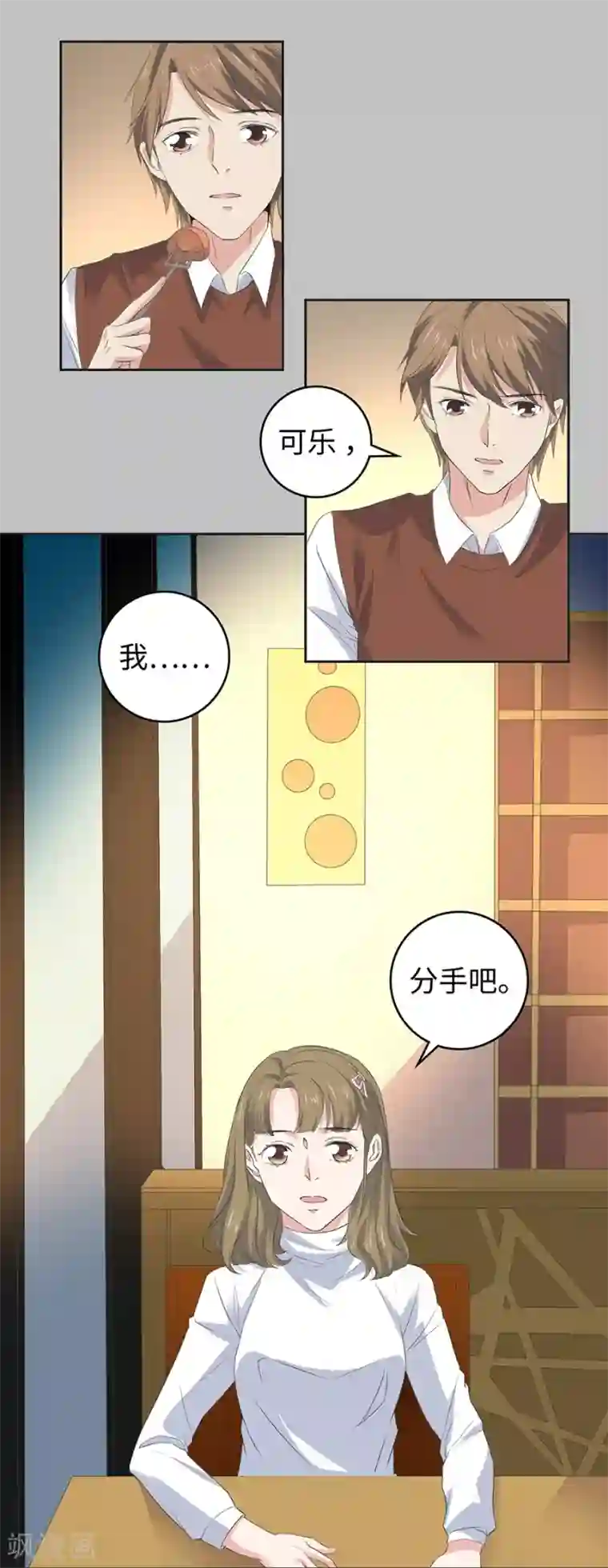 一千零一色号第26话3 男闺蜜