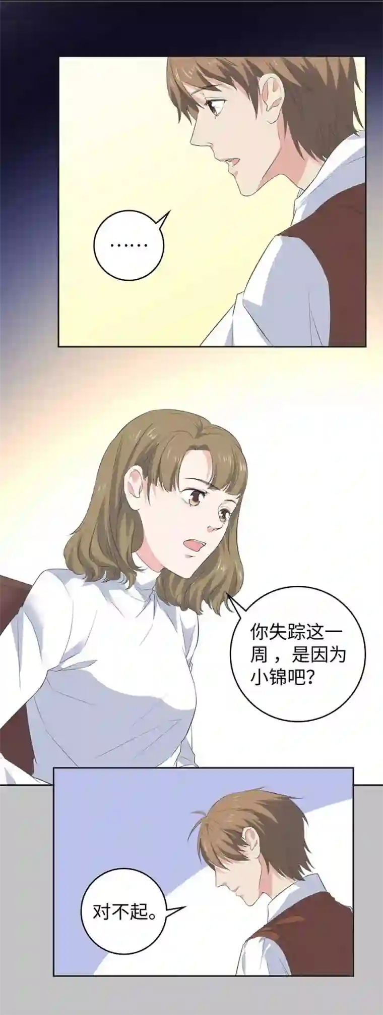 一千零一色号第26话3 男闺蜜