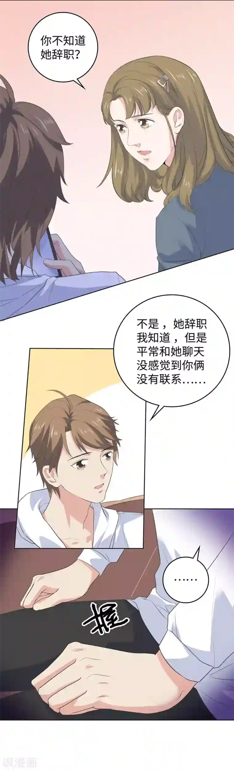 一千零一色号第26话3 男闺蜜