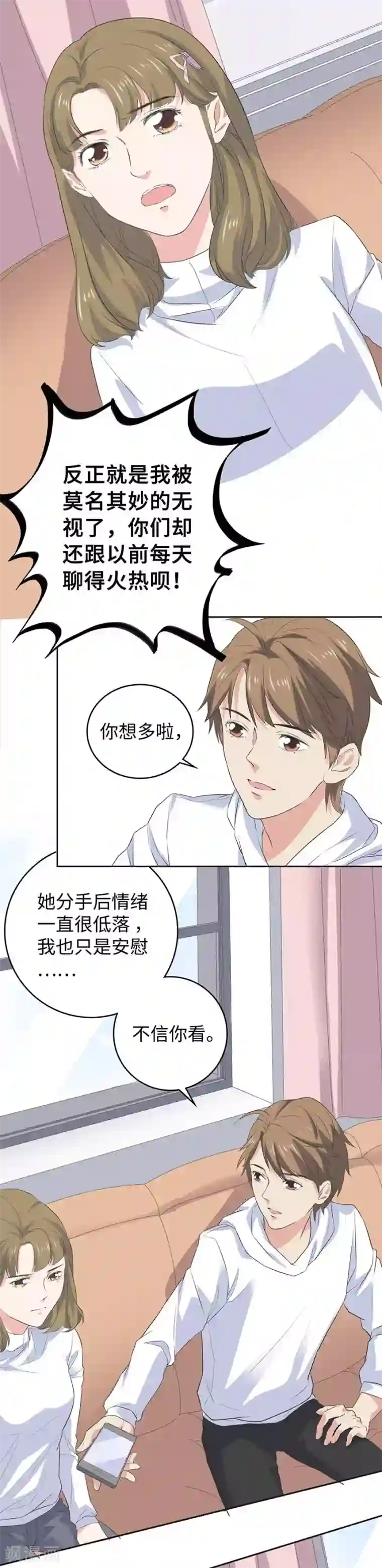 一千零一色号第26话3 男闺蜜