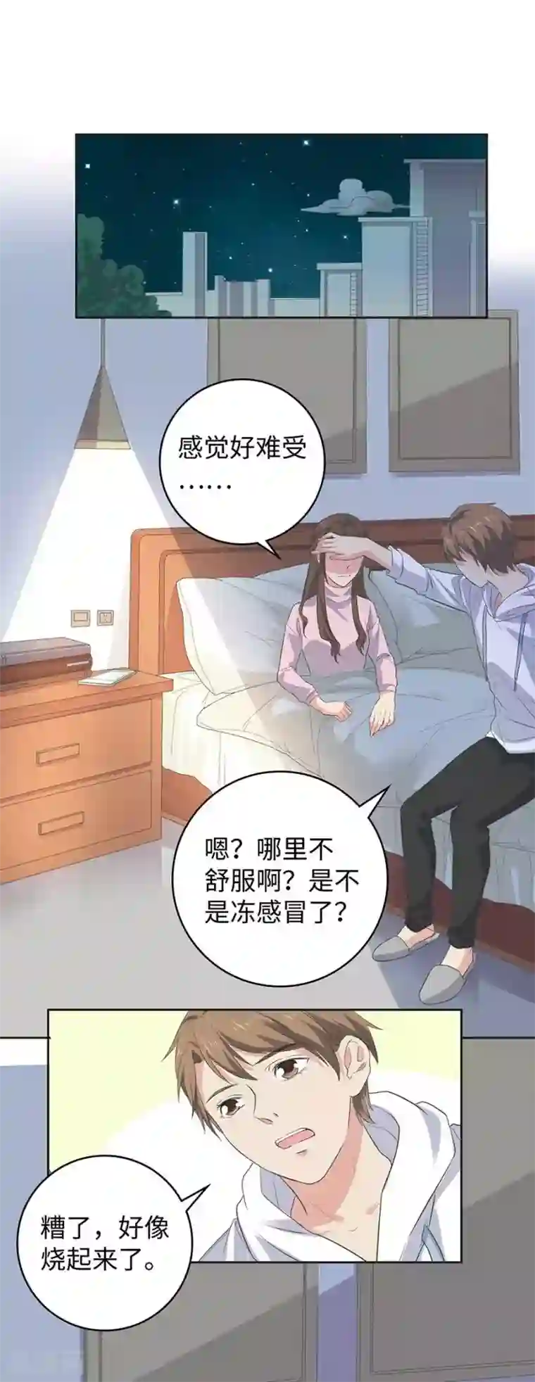 一千零一色号第26话4 男闺蜜