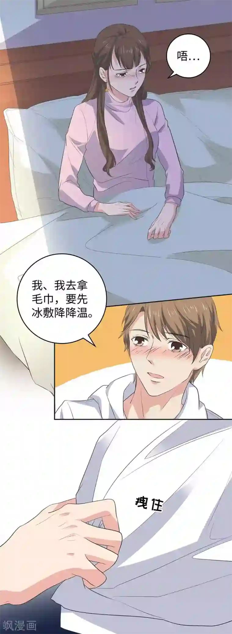 一千零一色号第26话4 男闺蜜