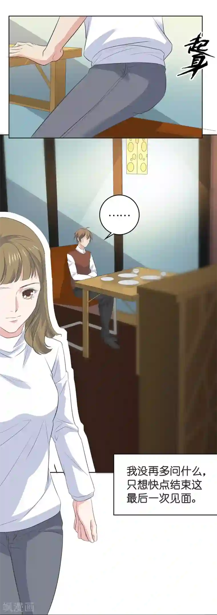 一千零一色号第26话4 男闺蜜