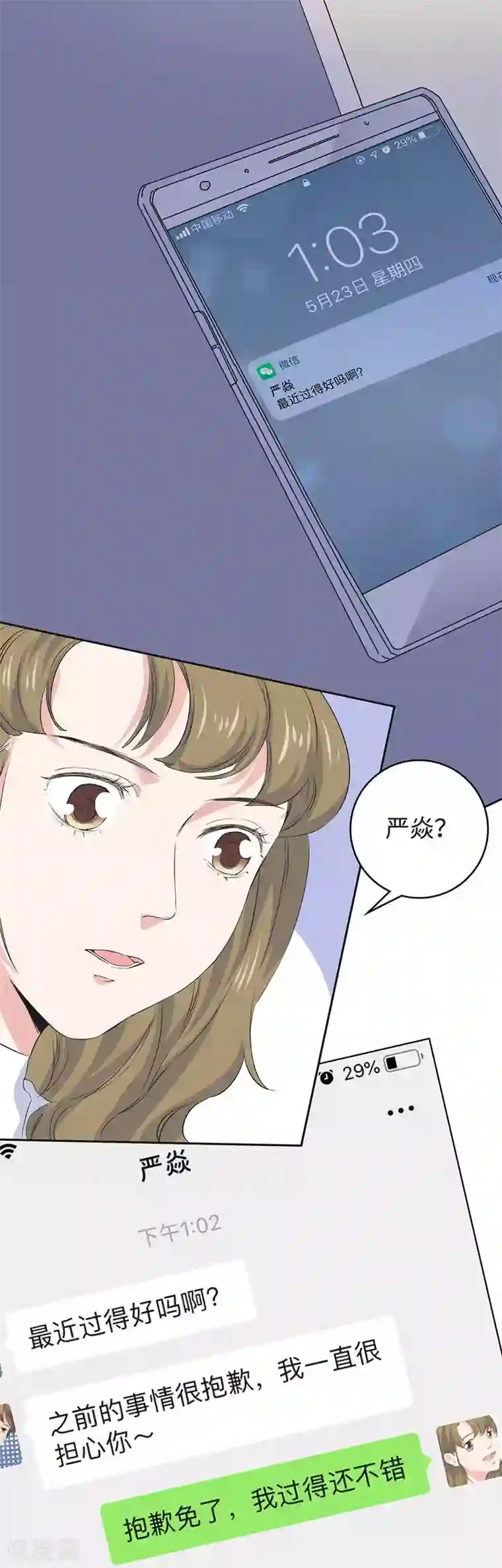 一千零一色号第26话4 男闺蜜