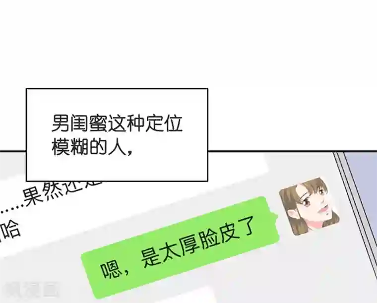一千零一色号第26话4 男闺蜜