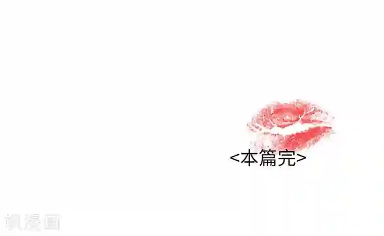 一千零一色号第26话4 男闺蜜