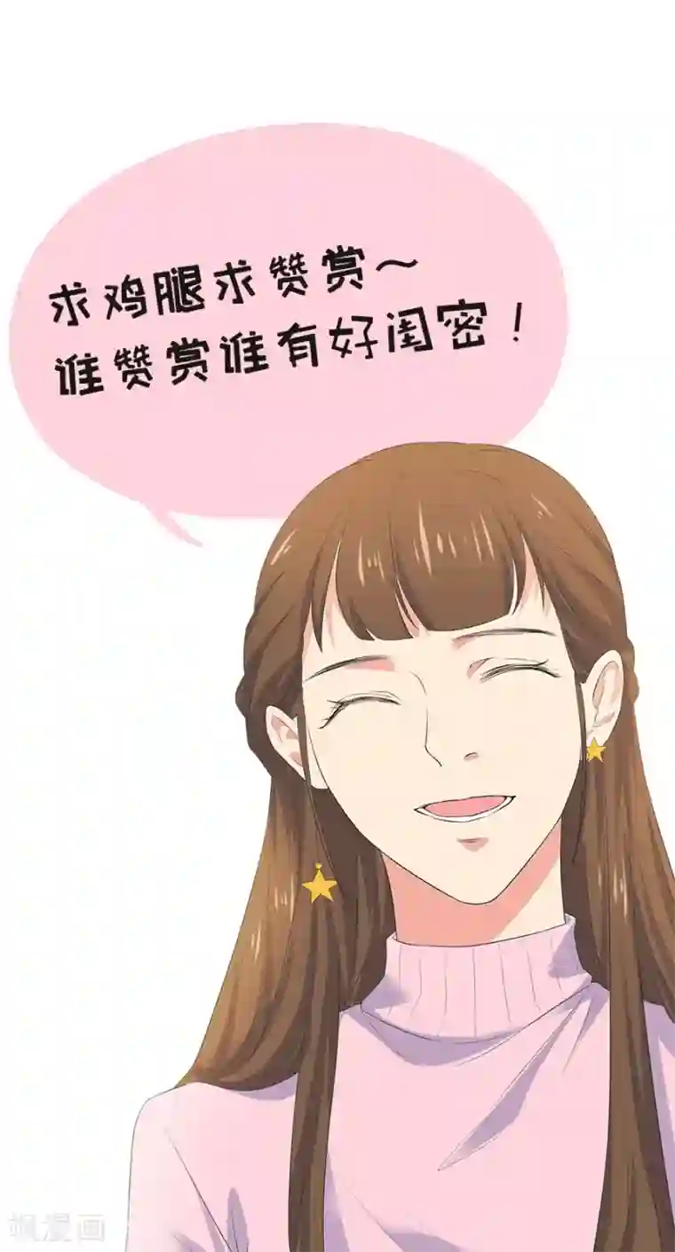 一千零一色号第26话4 男闺蜜