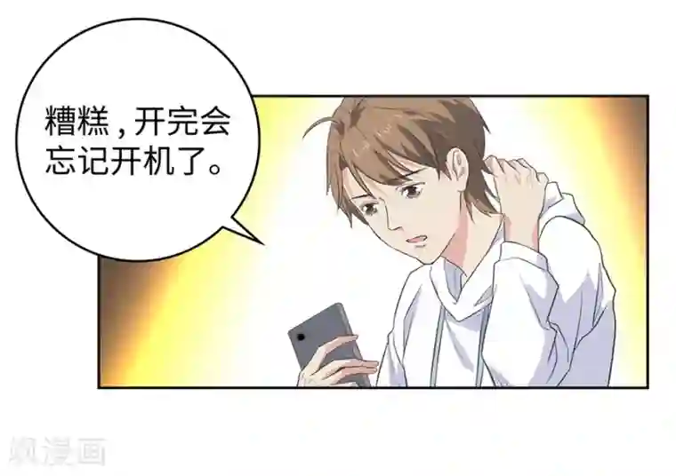 一千零一色号第26话4 男闺蜜