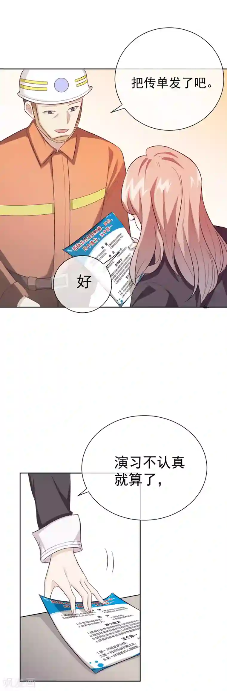 一千零一色号第27话1 烈火如歌