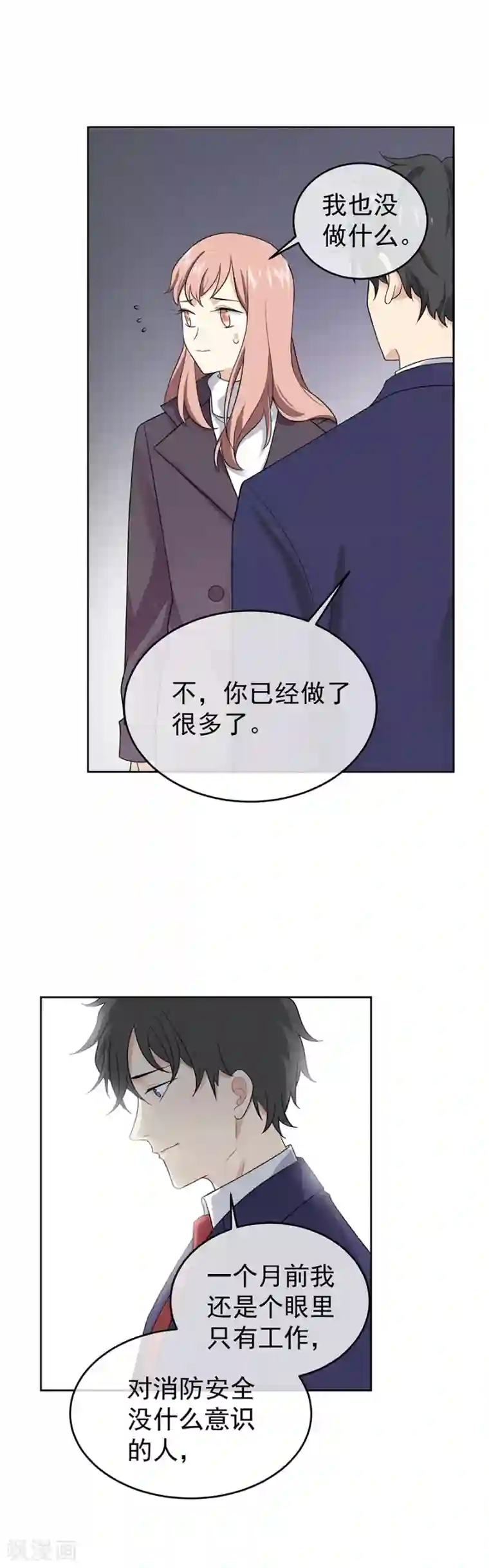 一千零一色号第27话4 烈火如歌