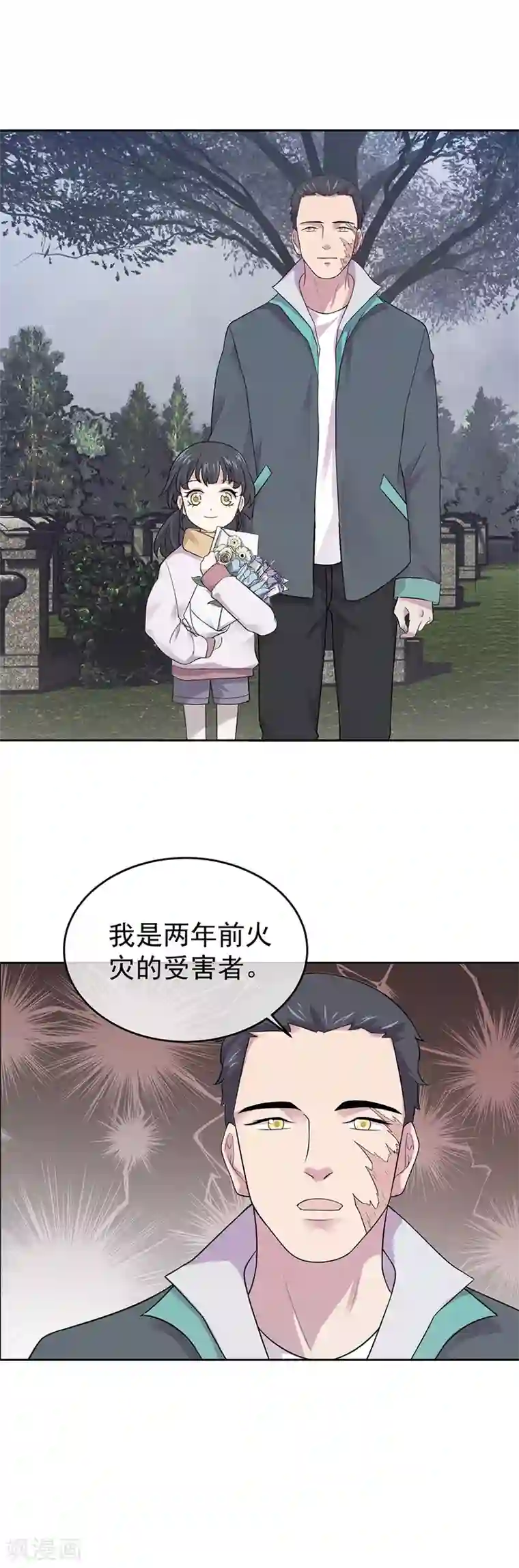 一千零一色号第27话4 烈火如歌