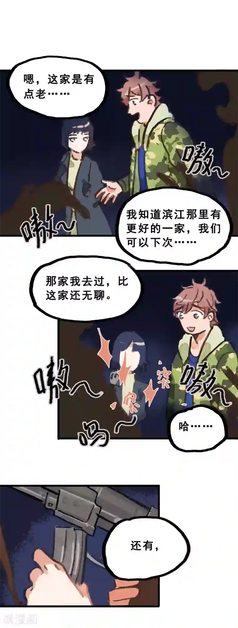 一千零一色号第28话2 僵尸蛙