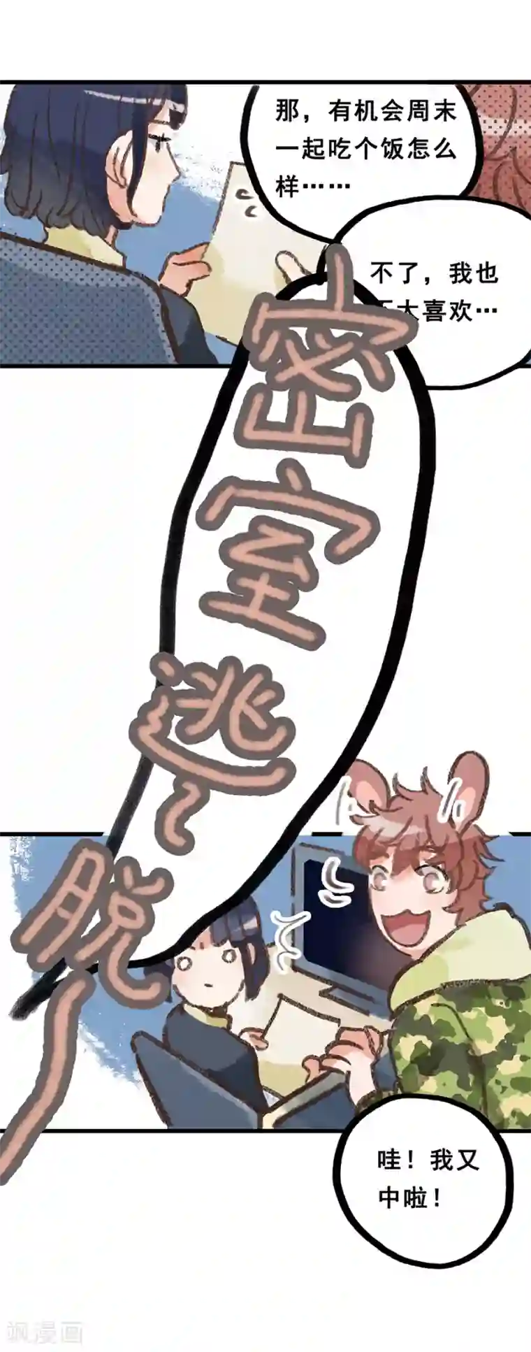 一千零一色号第28话3 僵尸蛙