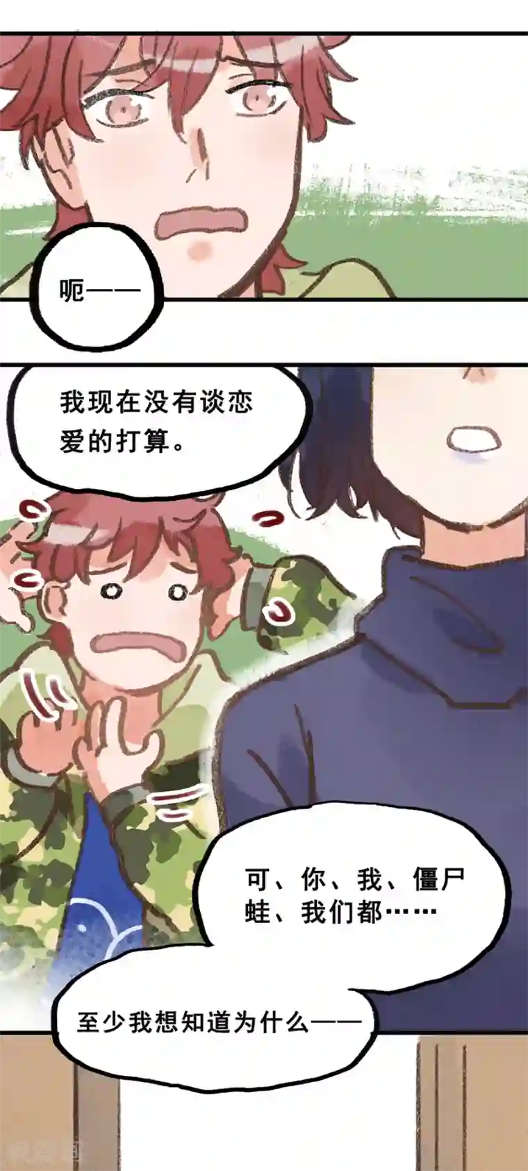 一千零一色号第28话4 僵尸蛙