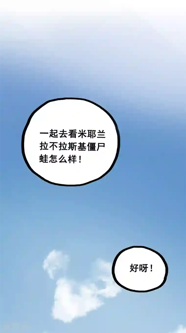 一千零一色号第28话9 僵尸蛙