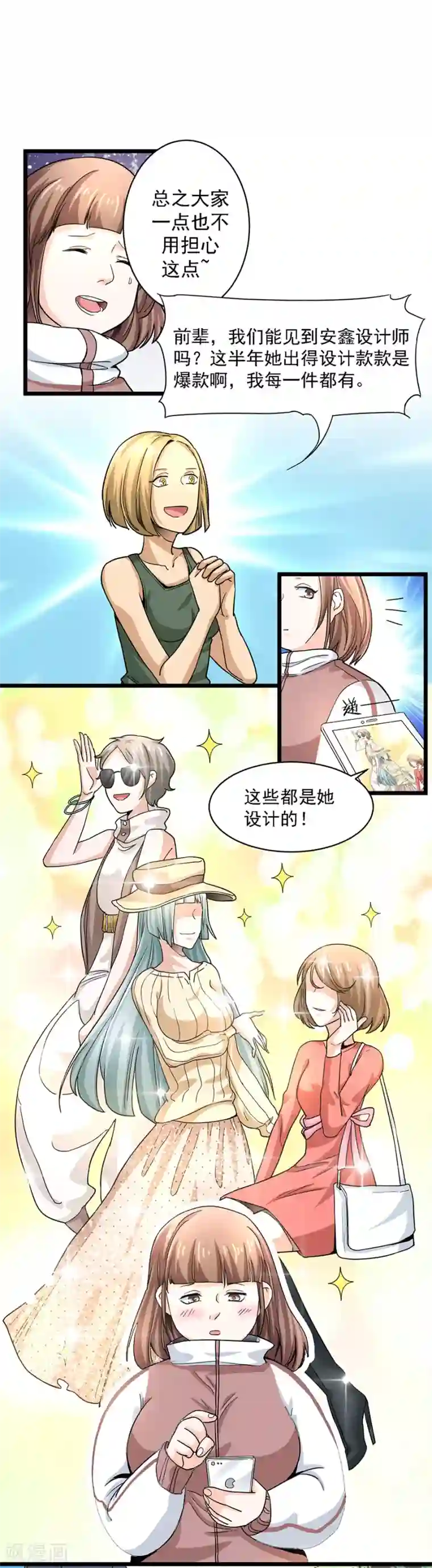 一千零一色号第29话1 胖女孩