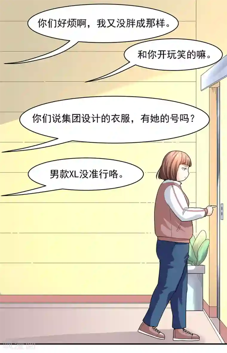 一千零一色号第29话1 胖女孩