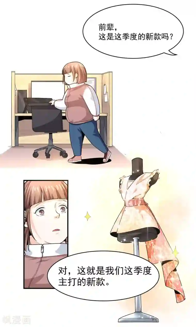 一千零一色号第29话1 胖女孩