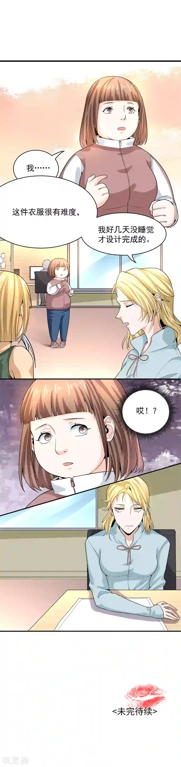一千零一色号第29话1 胖女孩