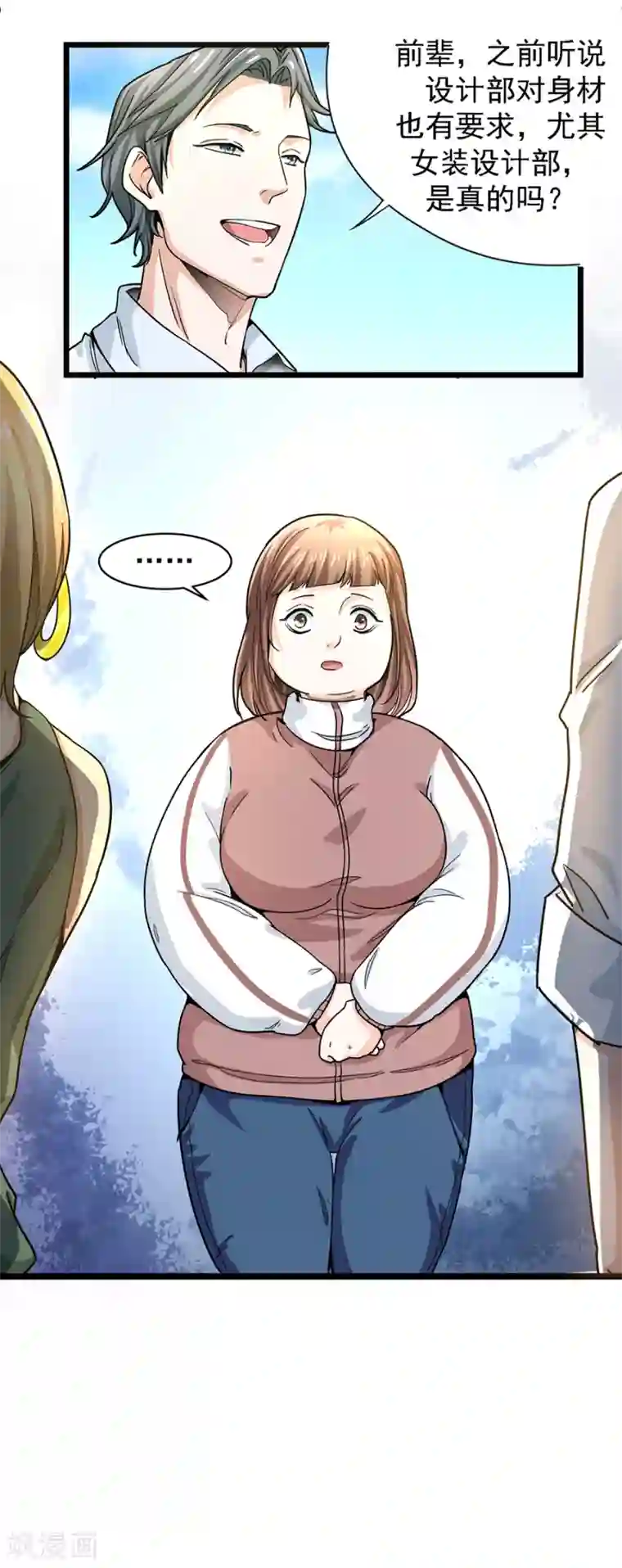 一千零一色号第29话1 胖女孩