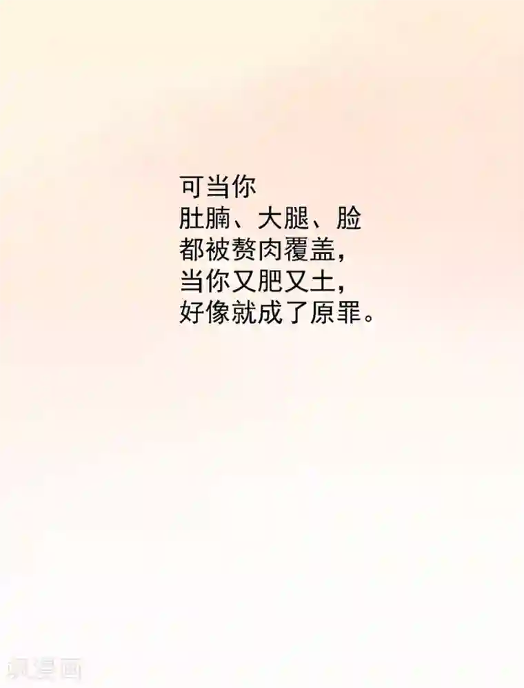 一千零一色号第29话2 胖女孩