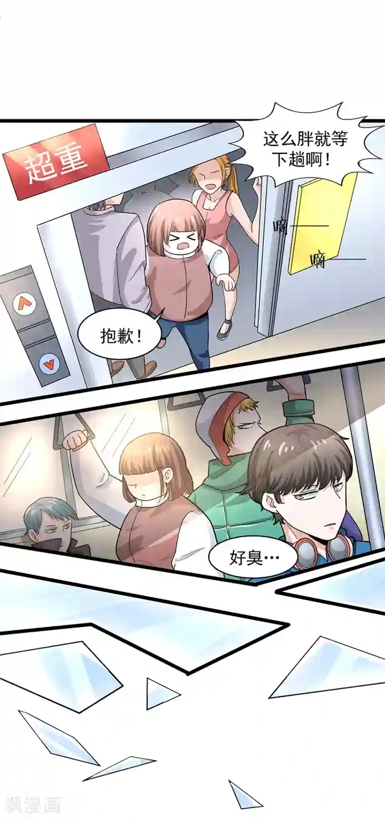 一千零一色号第29话2 胖女孩