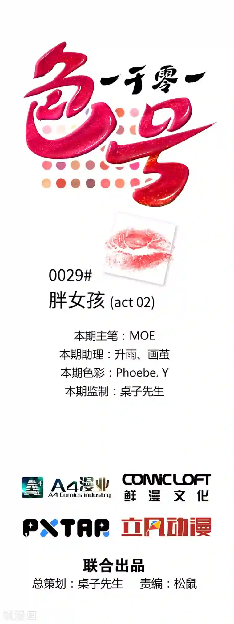 一千零一色号第29话2 胖女孩