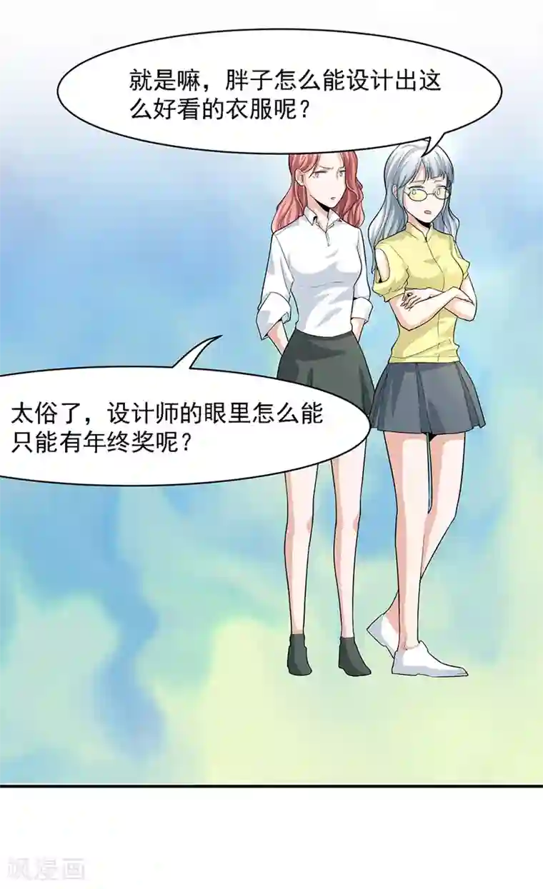 一千零一色号第29话2 胖女孩